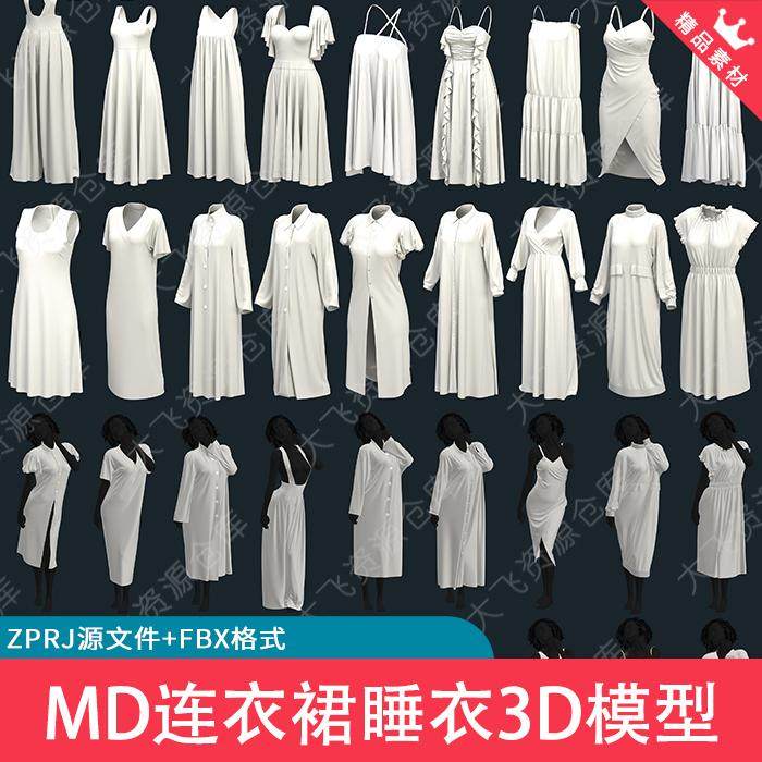 18款MD女性长款连衣裙睡衣服设计素材/源文件