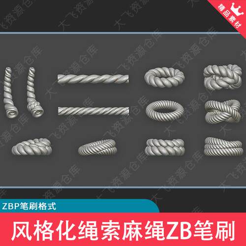 12款卡通风格化ZBrush绳索绳子麻绳ZB笔刷编织绳钢丝绳雕刻