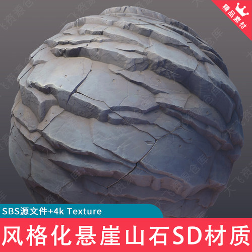 Substance Designer风格化悬崖山石岩石石头SD纹理材质SBS格式