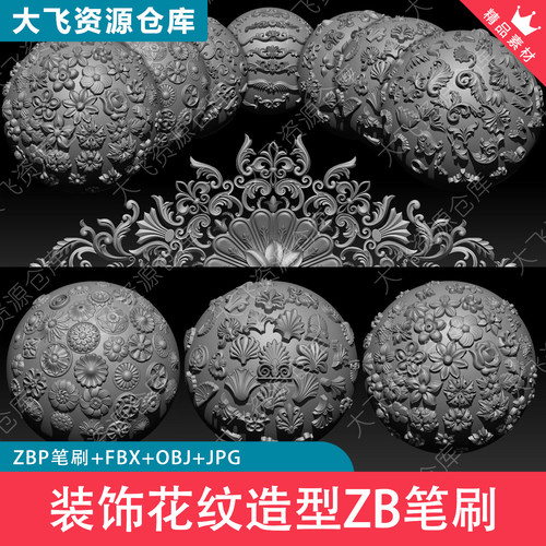 150款ZBrush建筑装饰花纹造型雕花雕刻古典浮雕ZB笔刷3D模型FBX_