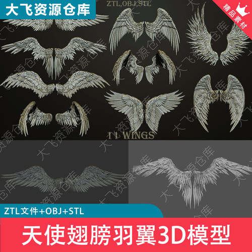 11款ZBrush奇幻天使翅膀神话生物羽翼3D模型OBJ资源ZB笔刷
