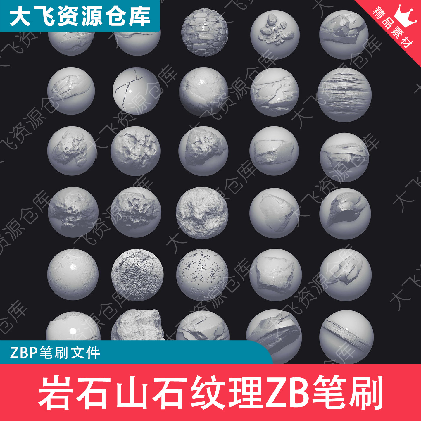 30款Zbrush岩石纹理石头细节石块裂纹ZB笔刷ZBP格式图片