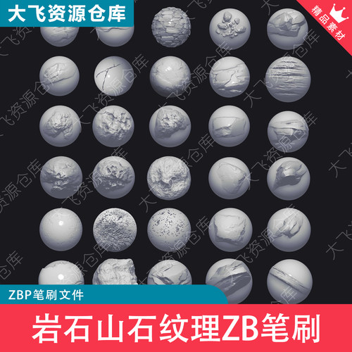 30款Zbrush岩石纹理石头细节石块裂纹ZB笔刷ZBP格式