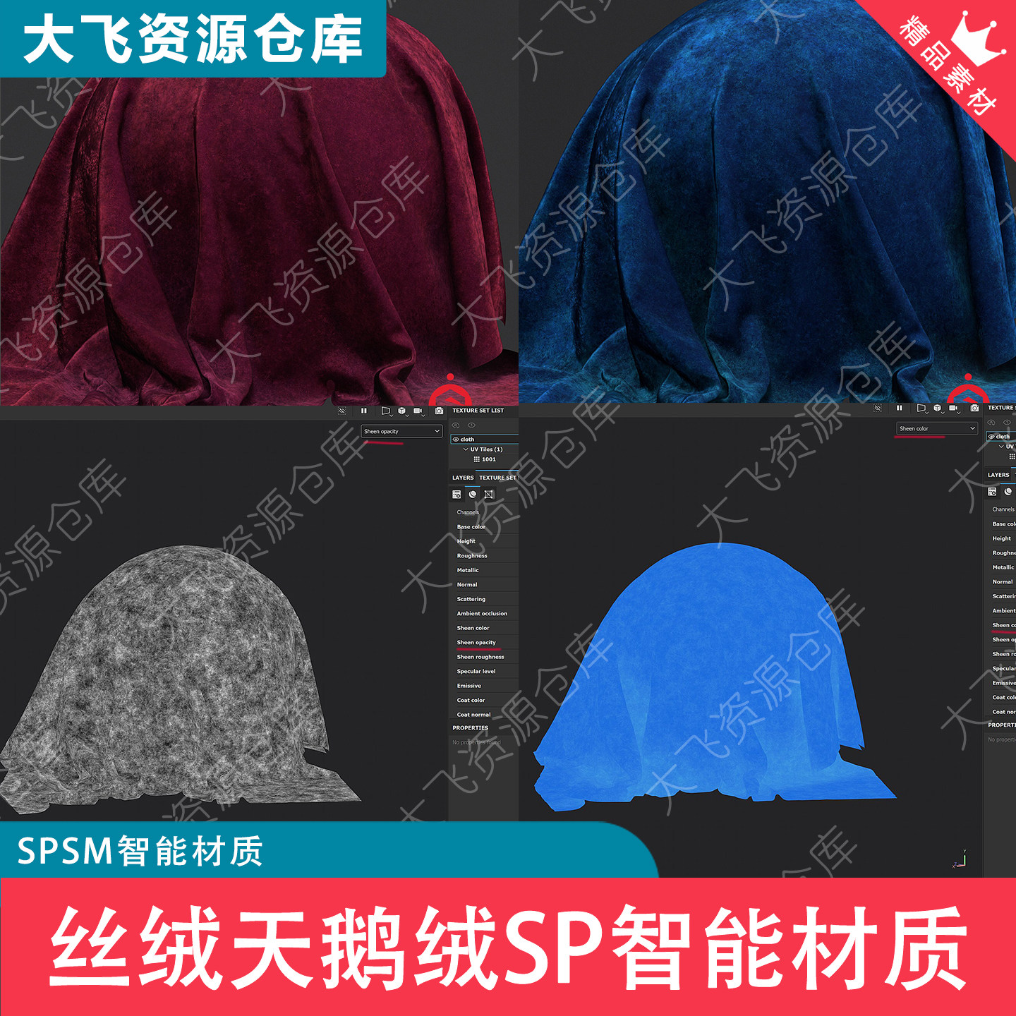 Substance Painter真丝丝绒天鹅绒绒面SP+PT智能材质SPSM格式