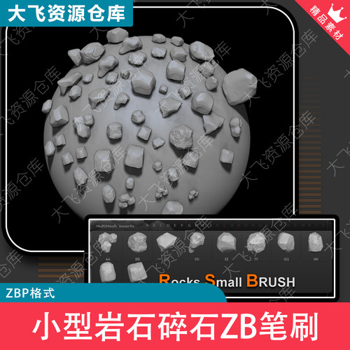 10款ZBrush小型岩石石头碎石石块ZB笔刷IMM格式