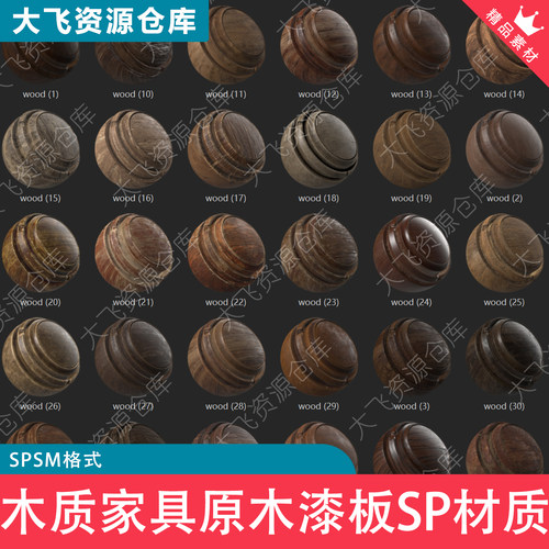 30款SubstancePainter木质家具木头纹原木漆板SP+PT智能材质