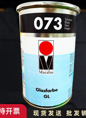 Marabu正品德国玛莱宝油墨GL070白色 GL073黑色 高端金属玻璃油墨