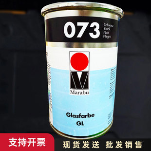高端金属玻璃油墨 GL073黑色 Marabu正品 德国玛莱宝油墨GL070白色