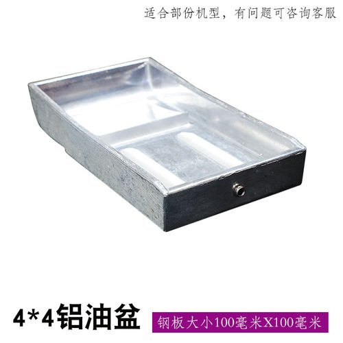 移印机配件油盆油盘墨槽油盅