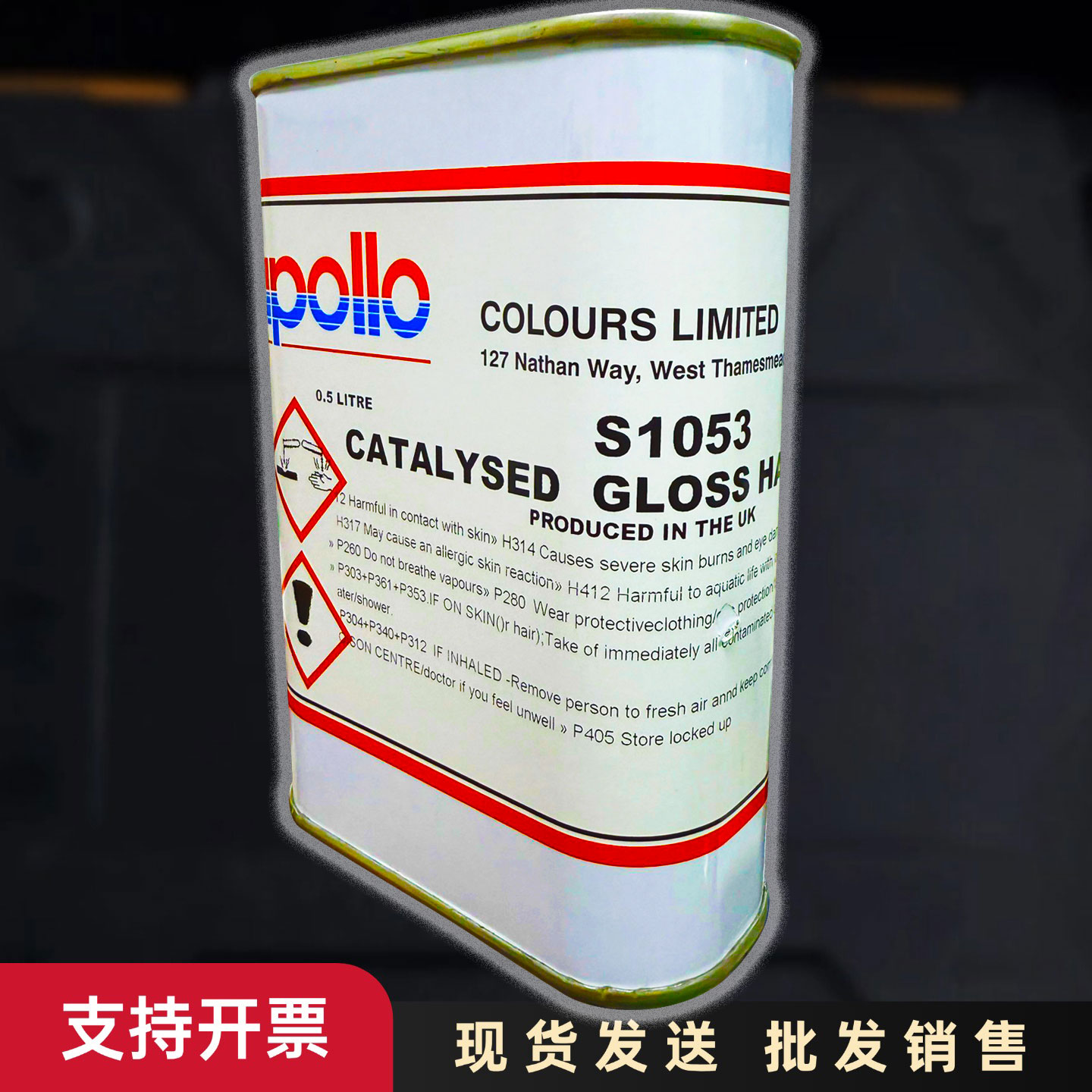 英国阿波罗油墨S1053硬化剂