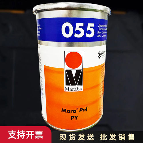 德国MARABU玛莱宝丝印移印油墨 PY055超蓝 含13%税 原装进口