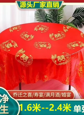 加厚一次性桌布结婚红双喜塑料印花台布龙凤喜生日寿节日金福喜宴