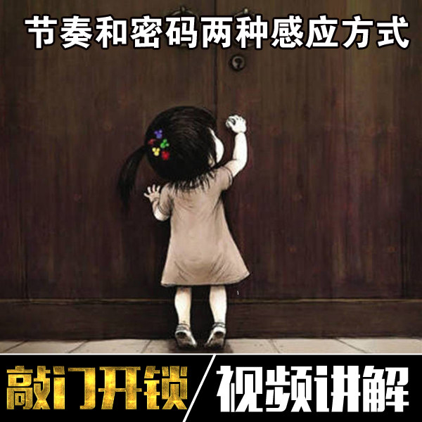 密室逃脱道具机关 敲门开锁 震动感应 节奏智能识别 乐逃逃