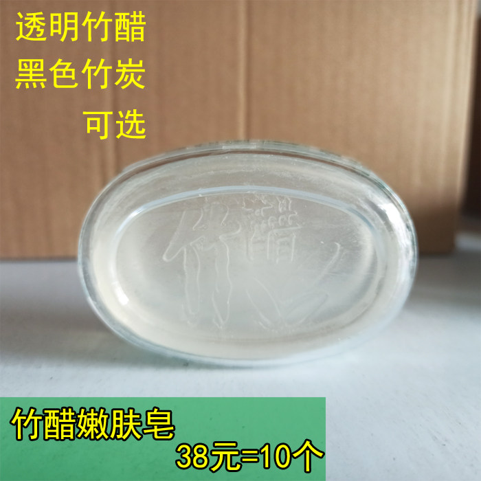 10块装黑色透明竹醋皂嫩肤香皂正品洁面控油竹炭手工水晶洗脸沐浴