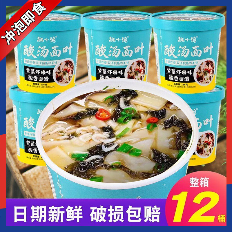 正宗免煮酸汤面叶桶装紫菜虾米味面片兰州拉面速食非油炸方便面
