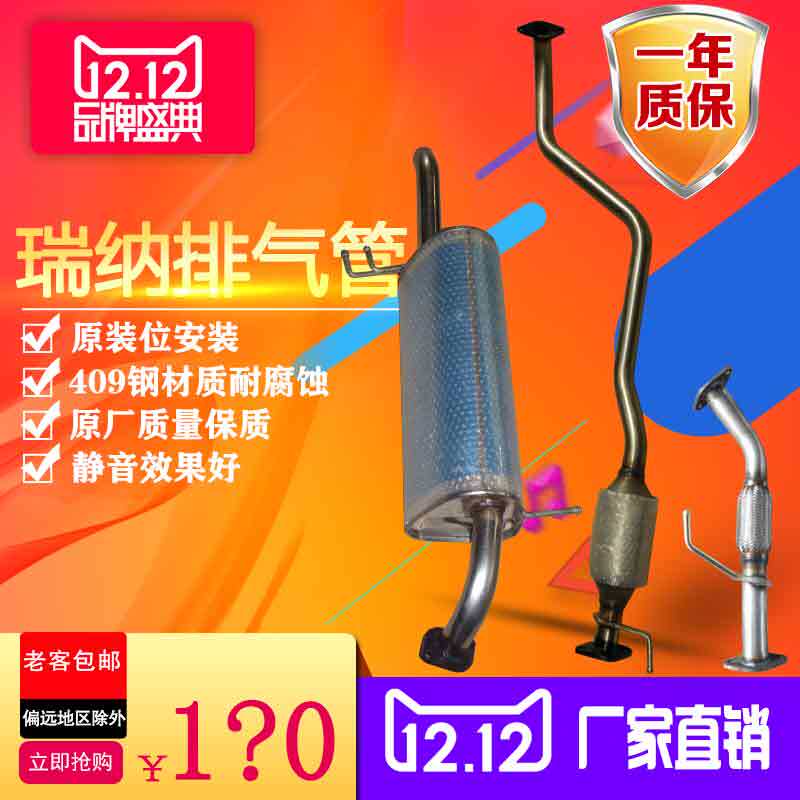 阿尼美不锈钢排气管适用于现代瑞纳中节后段消声音器原装位出厂|msdalam kategori kereta/artikel/Fitting/Refit, bahagian-bahagian auto, Pengambilan dan ekzos sistem, paip ekzos - dari Buy2taobao.com untuk memberikan perkhidmatan ejen Taobao profesional membeli