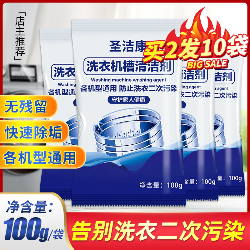 洗衣机清洗剂清洗污渍全自动滚筒槽波轮清洁非杀菌消毒使用感如何?
