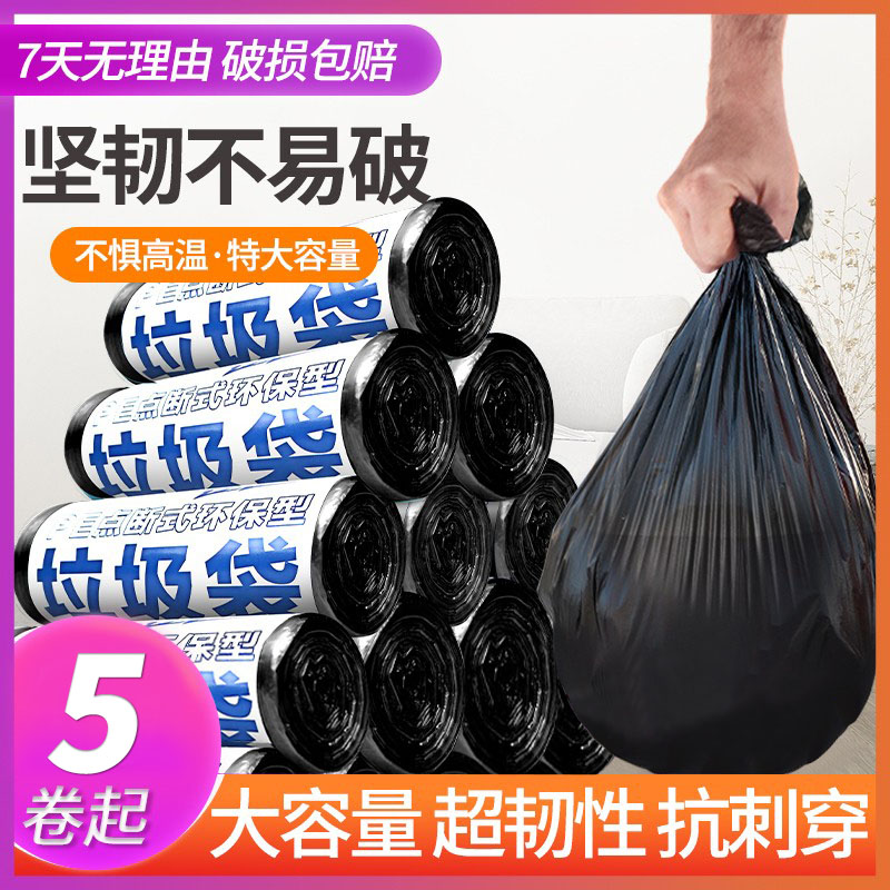 垃圾袋家用加厚大中號實惠裝宿舍用學生一次性黑色垃圾桶塑料袋_圣潔康旗艦店_家庭_個人清潔工具