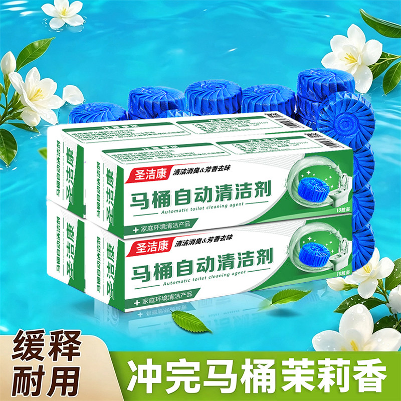 圣洁康茉莉香氛蓝泡泡洁厕宝图片