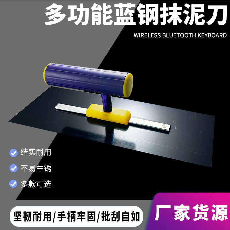 蓝钢批灰刀萌思抹子刮腻子