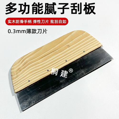木柄刮板刮腻子刮刀清洁刮板