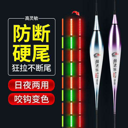 防断硬尾咬钩变色电子夜光漂