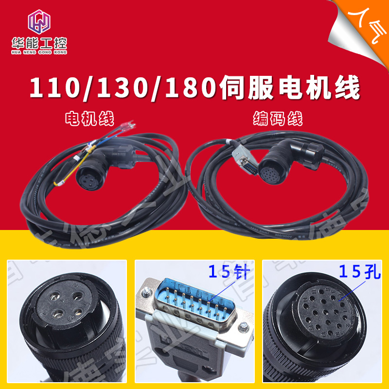 一川亿丰伺服线40/60/80/90/110/130/180电机400W600W1KW编码器线