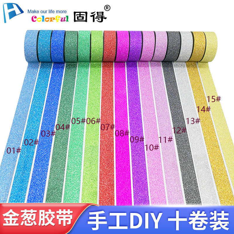 【固得】金葱胶带彩色贴纸diy装饰儿童手工强粘丝带胶纸彩虹贴纸