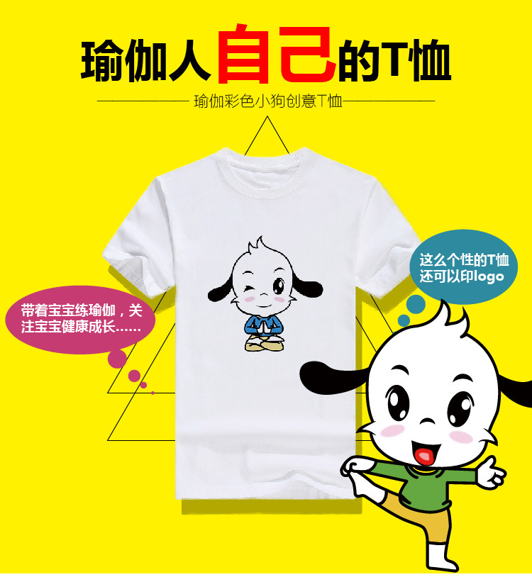 瑜伽彩色幸运狗体式创意插画t恤瑜伽服上衣教练教培练功服印logo