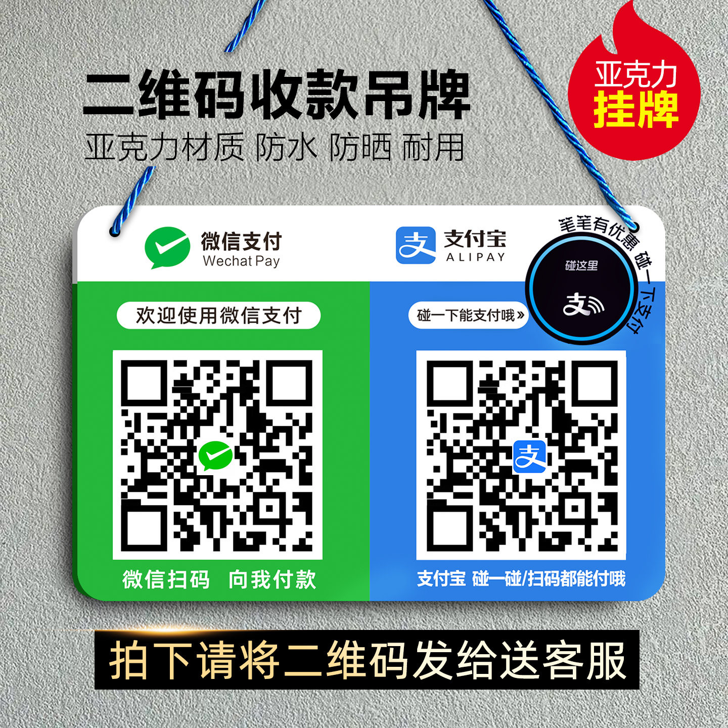 收款码二维码展示牌支付宝碰一碰收钱牌亚克力高级吊牌信息牌