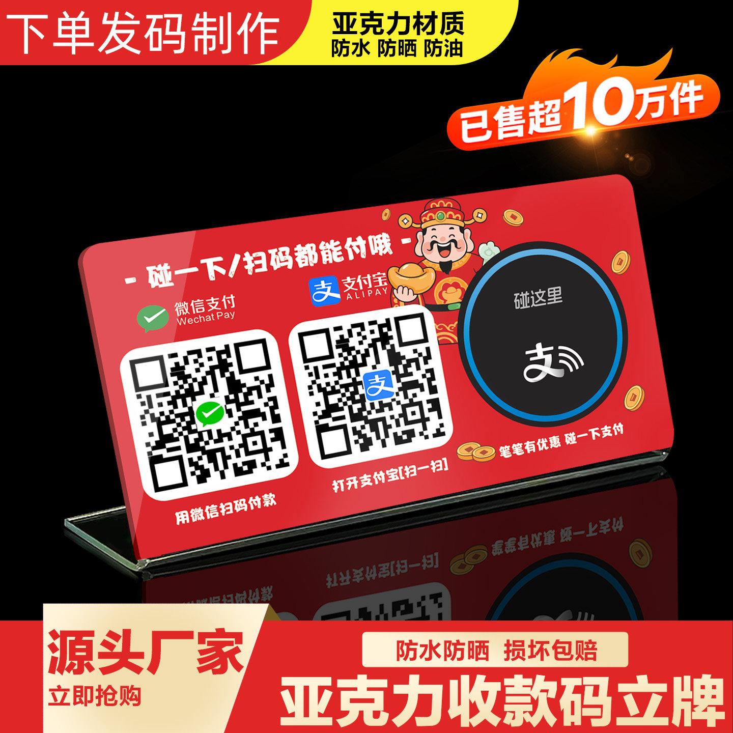 防水亚克力摆摊立牌二维码收钱碰一支付宝立牌摆台微信收款定制