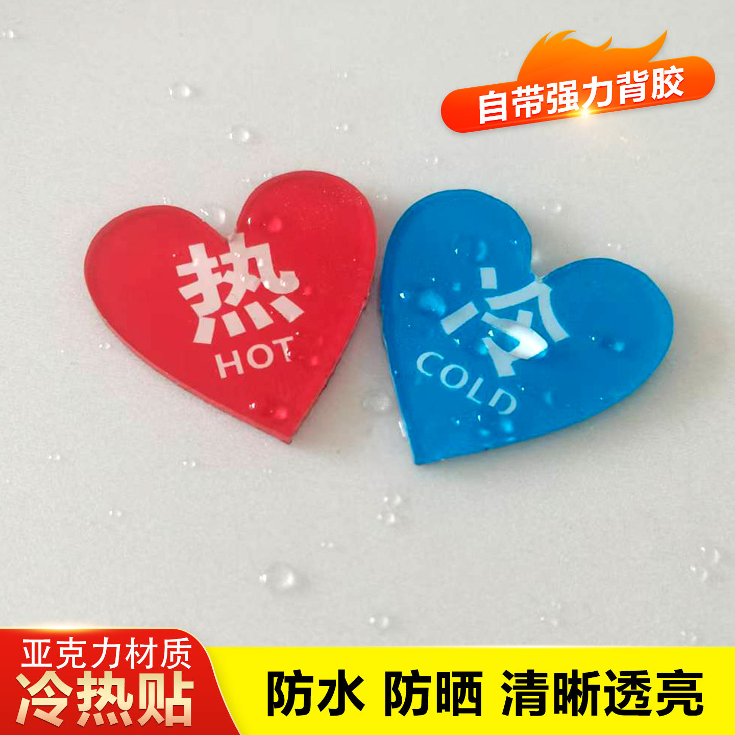 冷热水标识贴家用卫生间浴室冷水热水水龙头开关牌标志标签