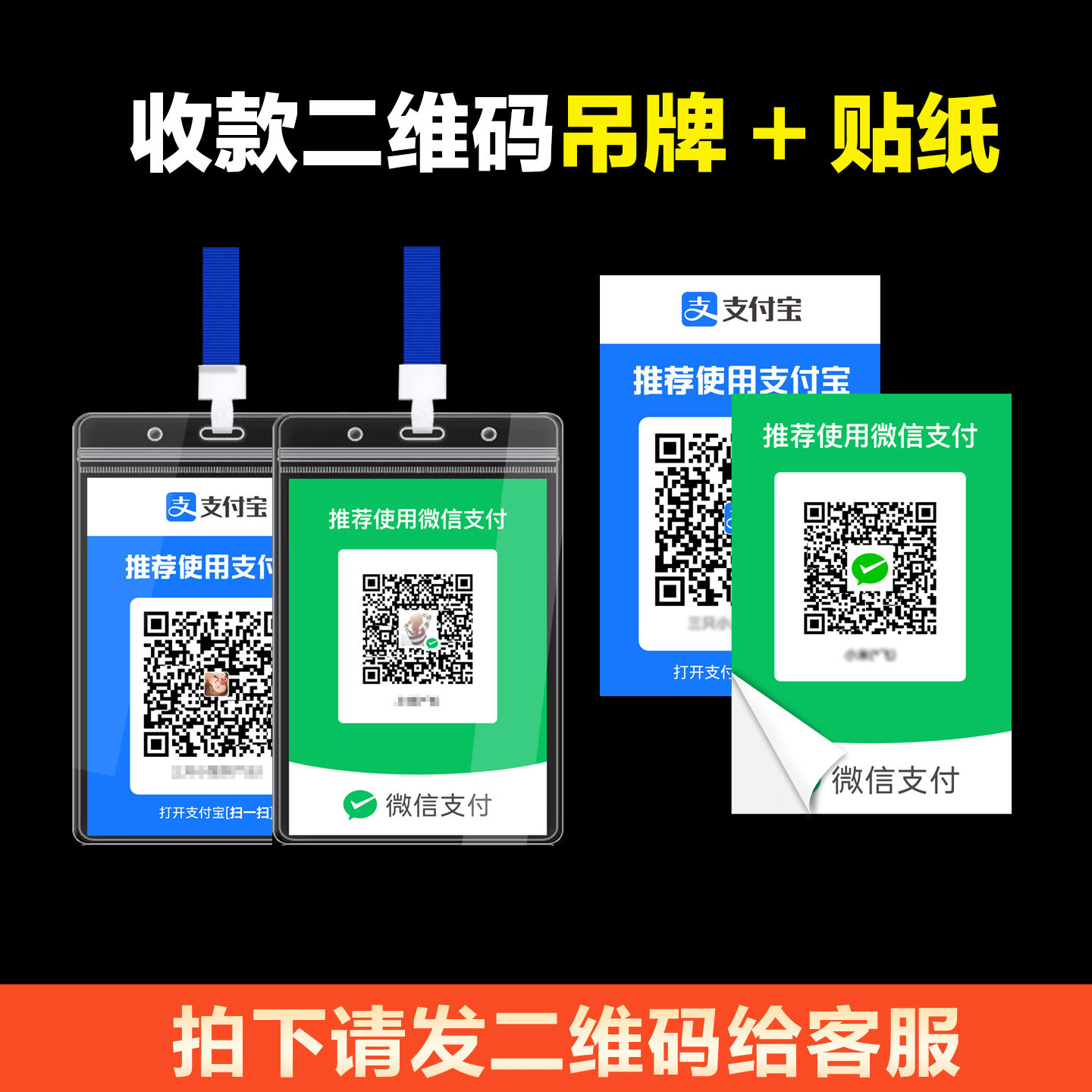 微信收款二维码支付宝收钱码吊牌定制贴纸展示牌贴纸防水背胶定做