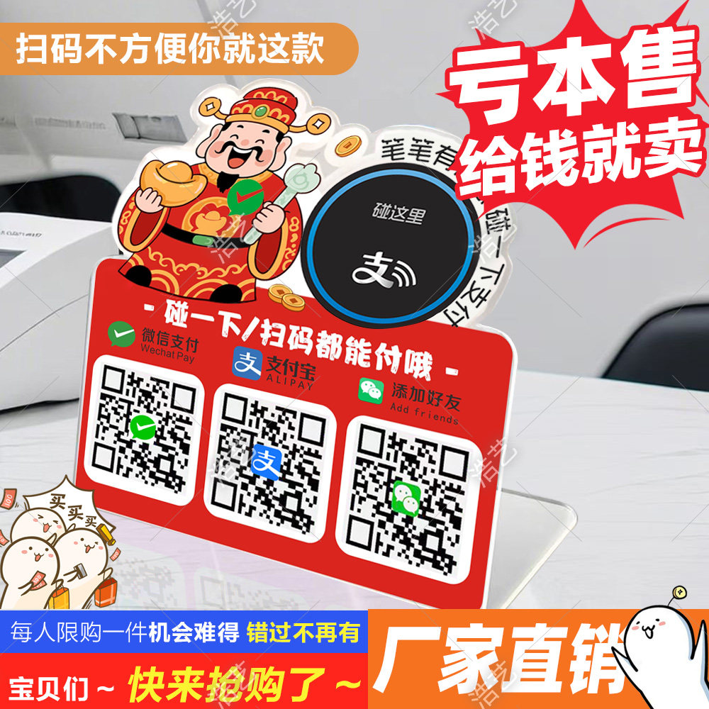 财神爷收款码微信支付宝二维码立牌收款码亚克力扫一扫加好友
