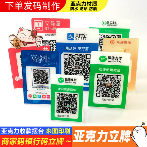 亚克力防水二维码展示牌支付宝收款码立牌扫码立牌付款码定制