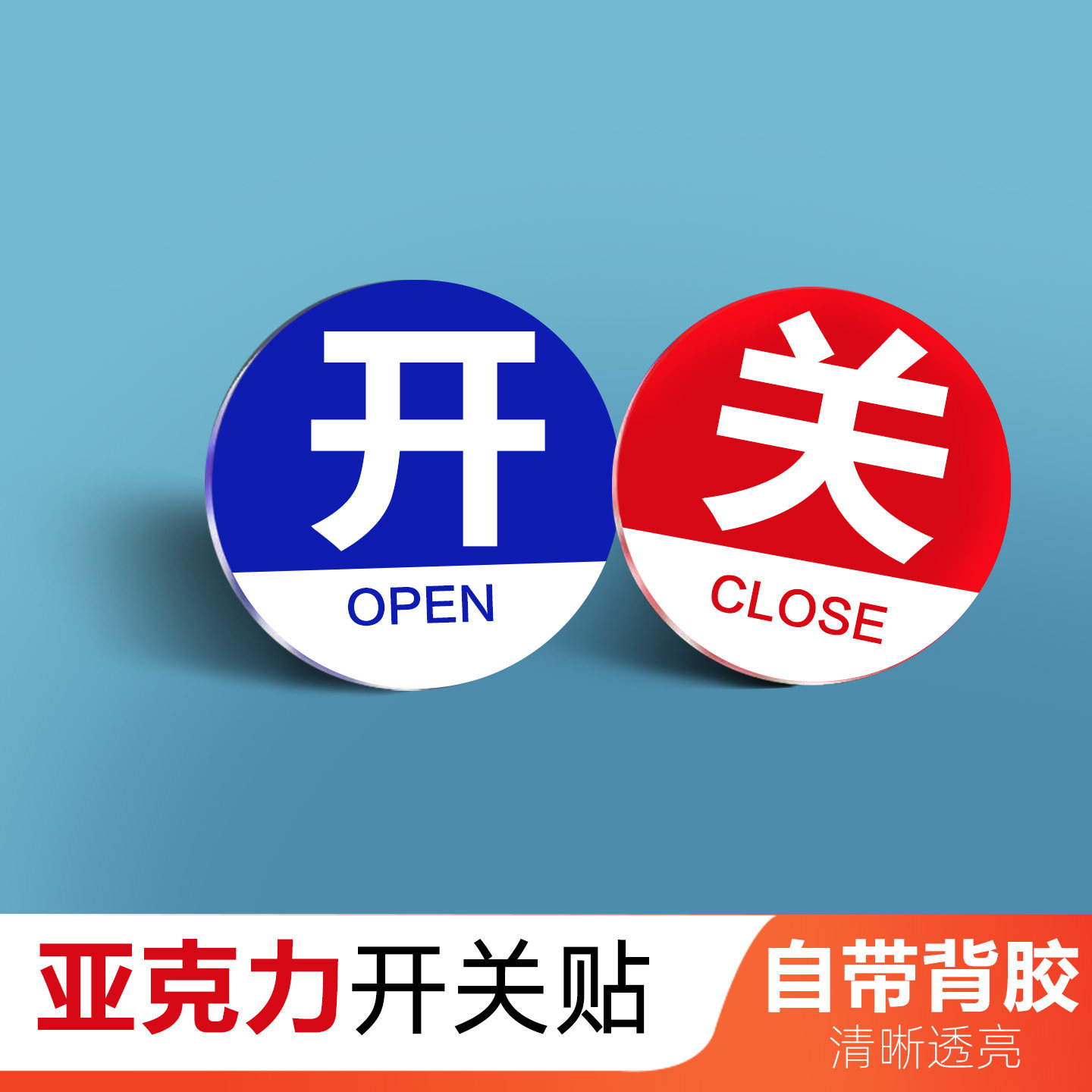 开关提示牌冰箱标识贴家用小号厕所男女酒店水龙头冷热标志