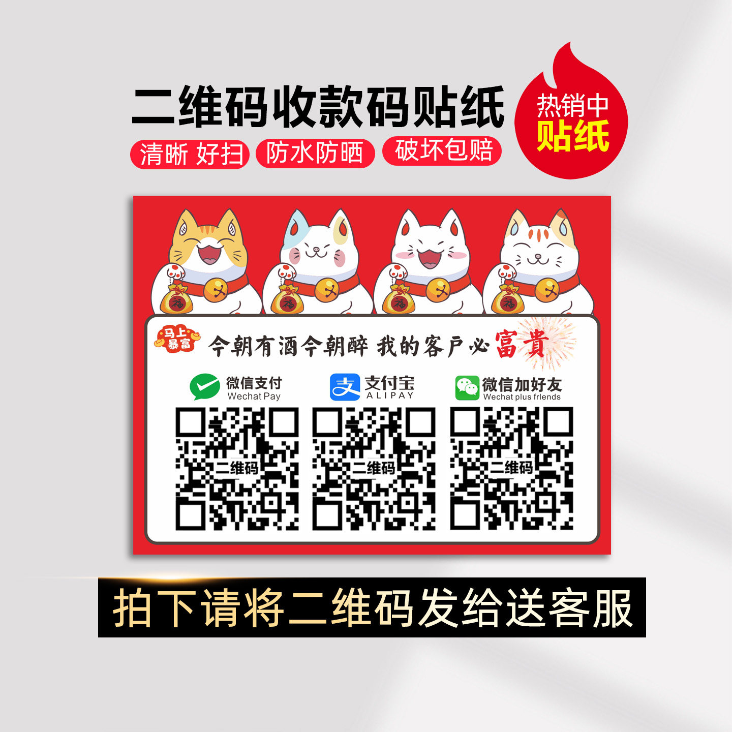 防水贴纸桌牌帖纸双码连体好友码