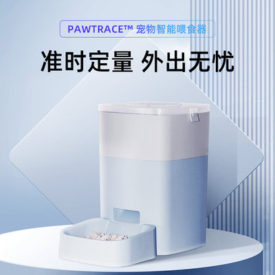 Pawtrace宠物智能喂食器大容量