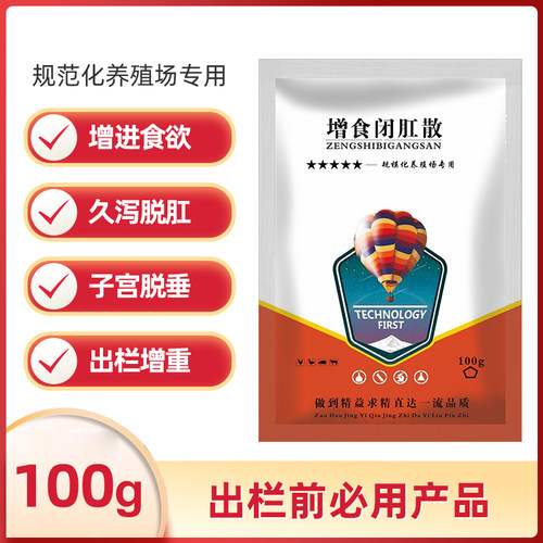 兽用猪牛羊鸡鸭鹅增食闭肛散 畜禽 脾胃气虚 出栏增重 子宫脱垂 - 封面