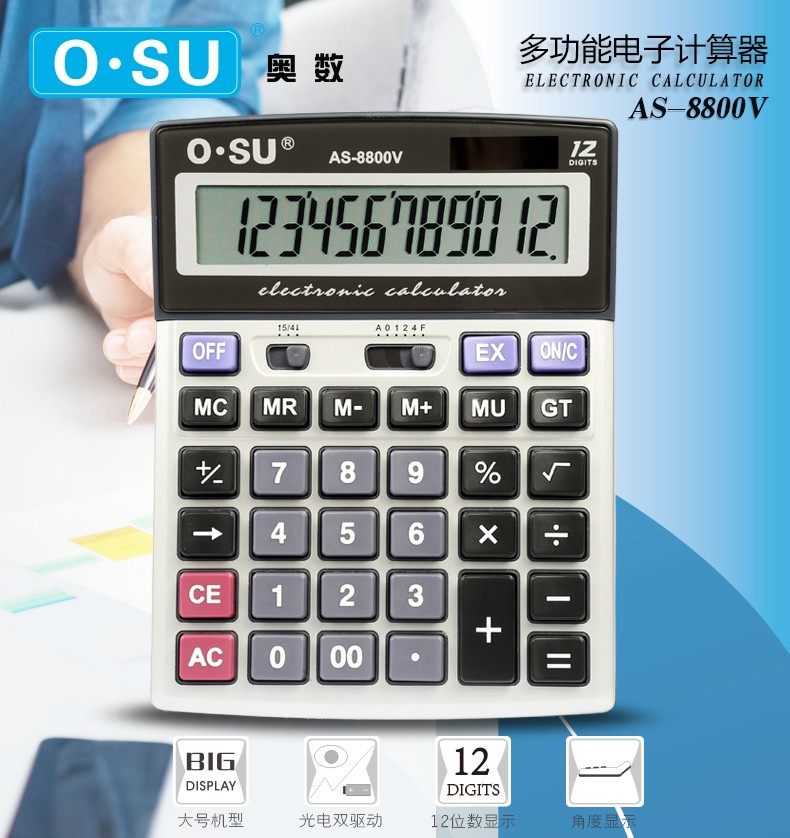 奥数5号电池12位数双电源计算机