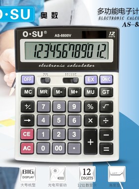 奥数计算器AS8800V太阳能双电源 12位学生财务会计办公计算机包邮