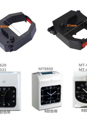 齐心考勤机色带MT-620T 321NX 8800 6200 321N打卡机色带架油墨盒