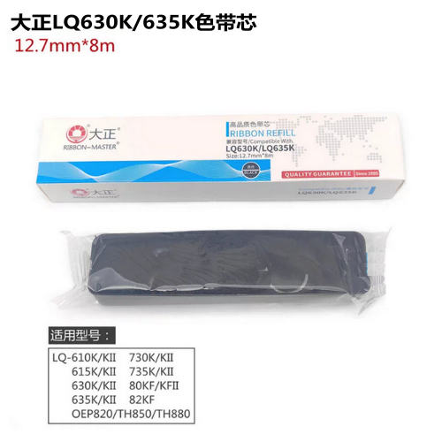 大正LQ630K/635K色带芯碳带