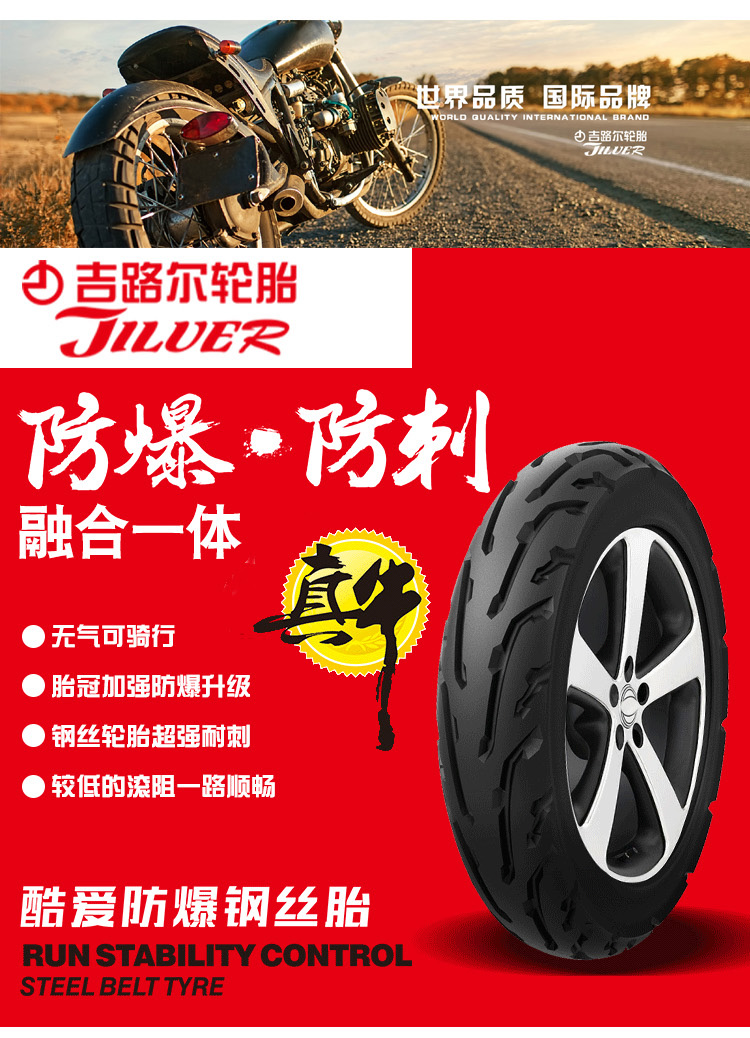 吉路尔电动电瓶车钢丝胎真空轮胎防爆防扎300-10/14/16*2.5/3.00