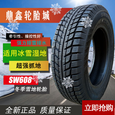 SW608安达雅度雪地轮胎145/70R12 165/70R13 185/60R14 205/55R16
