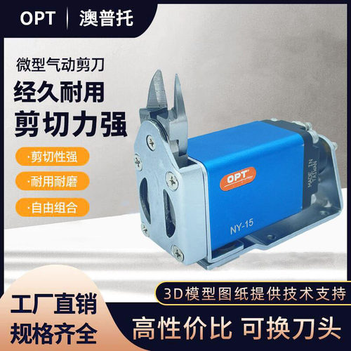 opt台湾气动剪刀NY-10 气剪NY-15 机械手剪刀NY-25 气动水口剪刀 - 封面