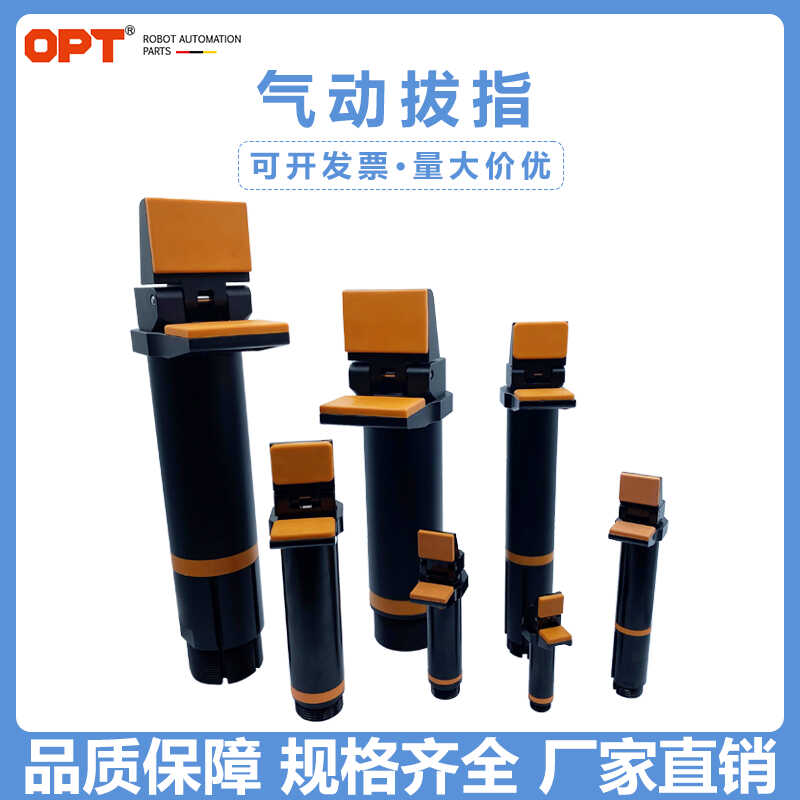 气动拨指OF14/20/30/50可单指操作的斜口气动夹具 气动手指夹