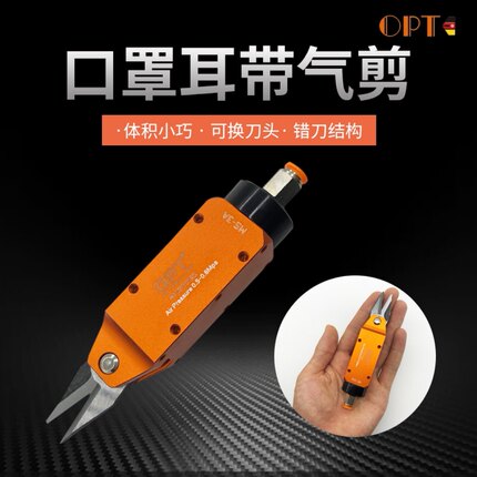 opt气动剪刀MS-3A微型气剪 气动剪刀头Q10SR 塑胶 金属片材剪切