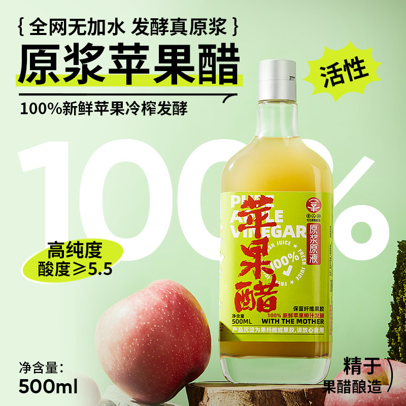 辛人和纯原浆无糖天然苹果醋
