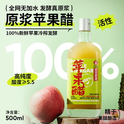 辛人和纯原浆无糖天然苹果醋